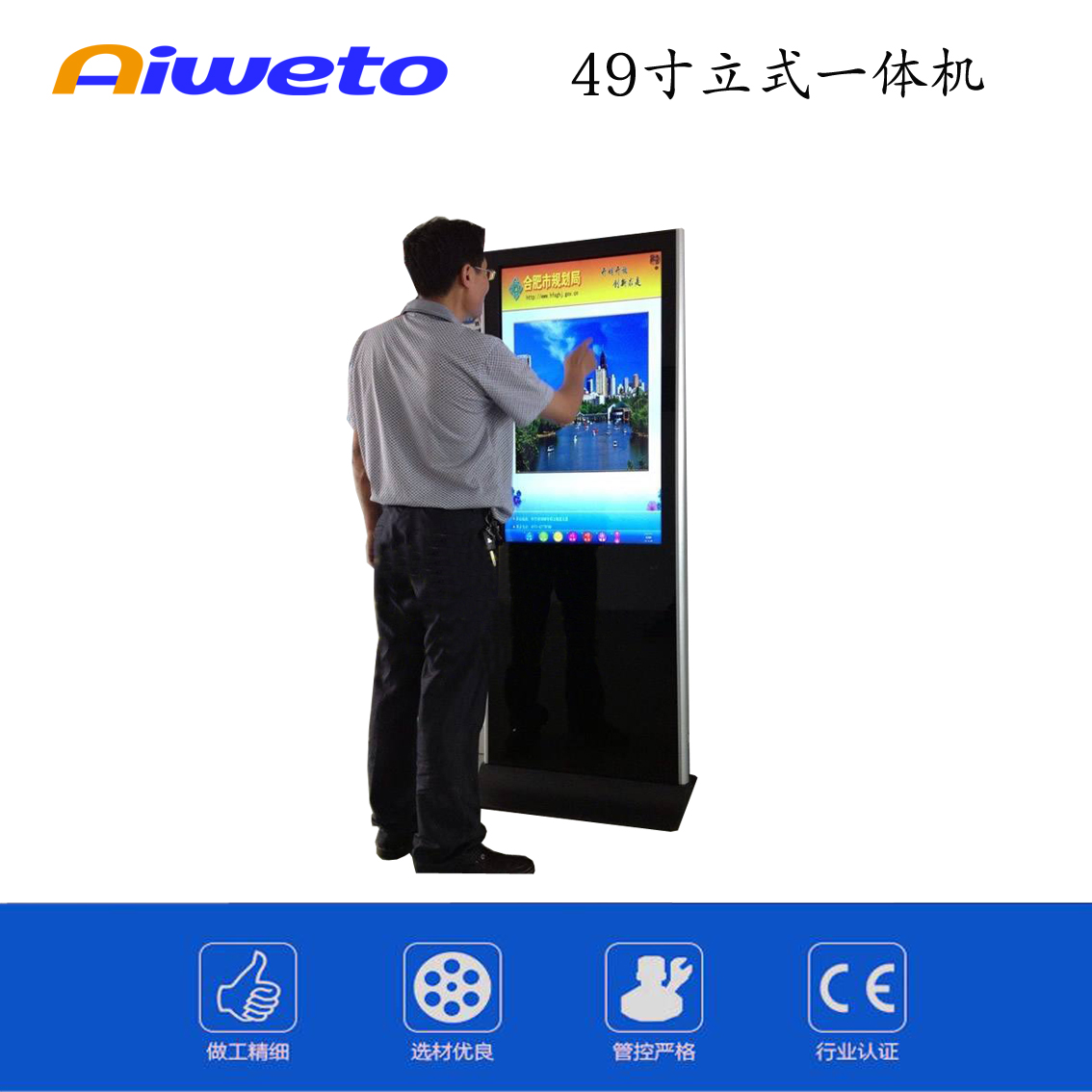 49寸立式触摸一体机