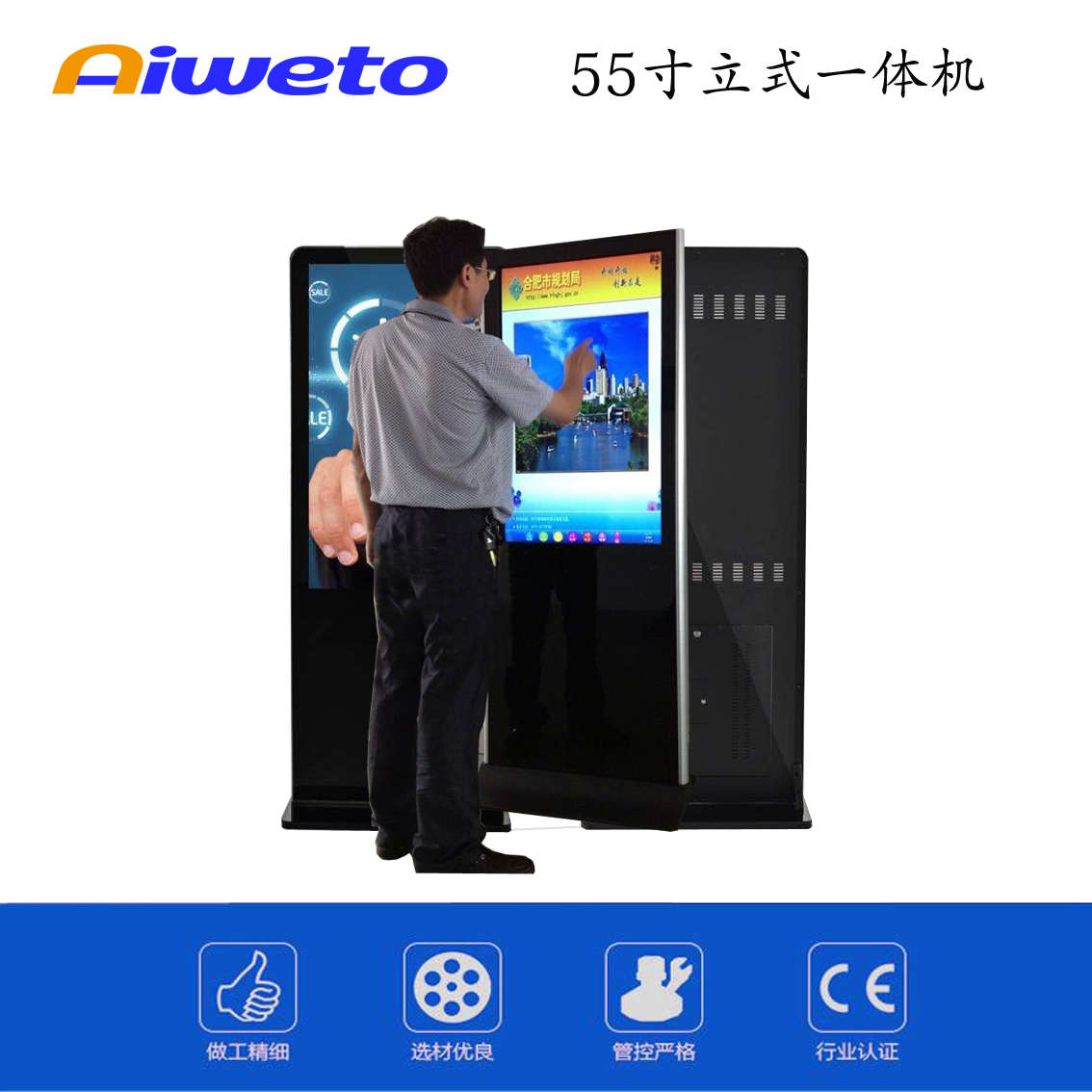 55寸立式触摸一体机