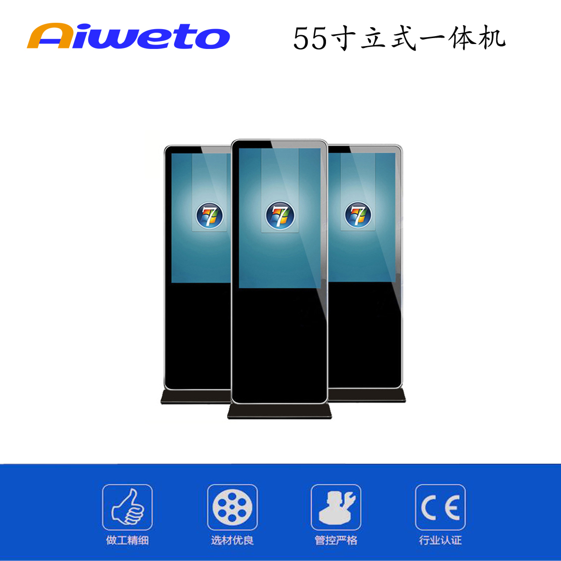 55寸立式触摸一体机