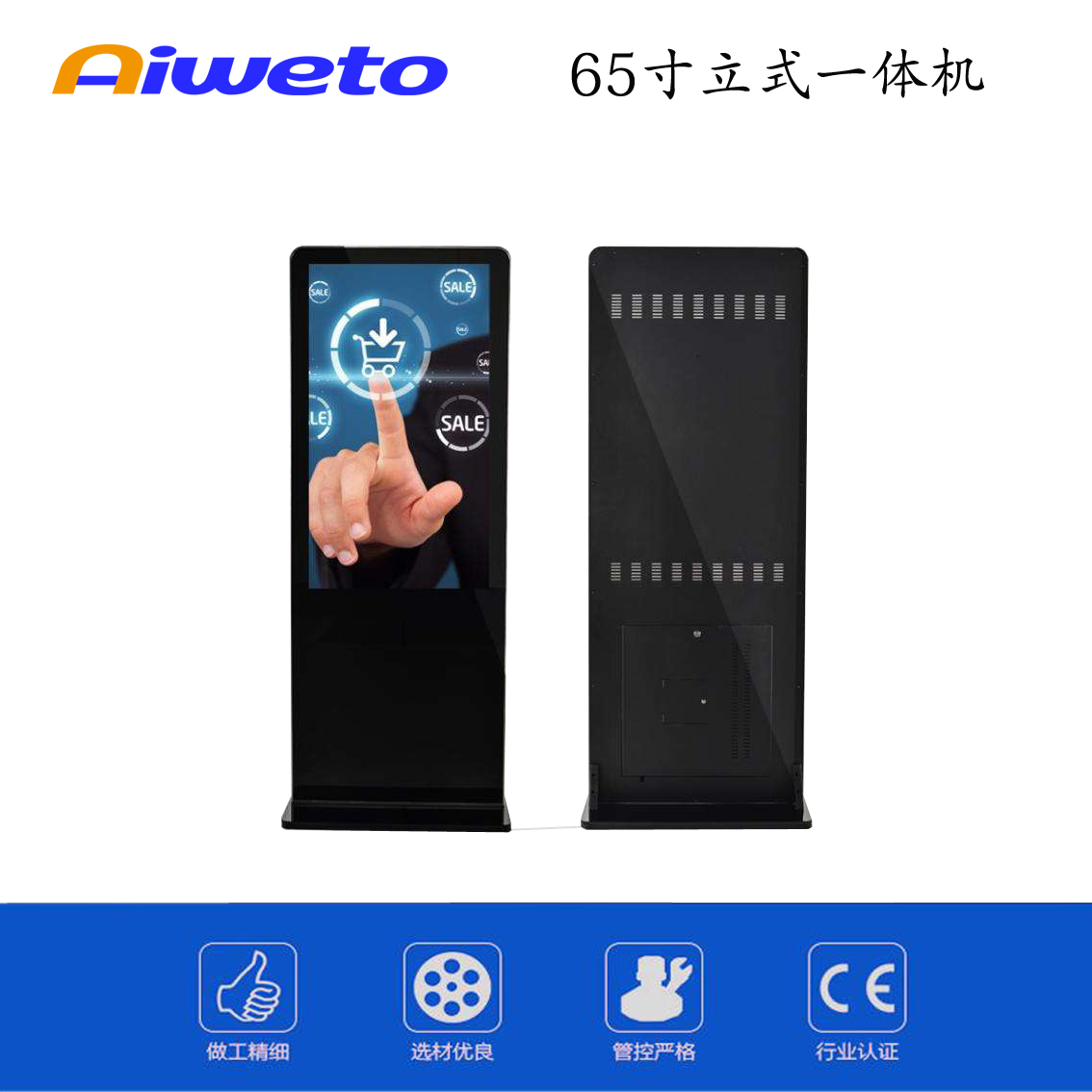 65寸立式触摸一体机